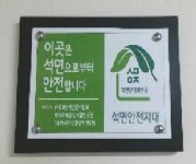 한국학교환경위생협회, 석면공사비 은행대출 시행