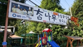춘천막국수·닭갈비축제 25일 개막