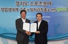 경기중소기업센터, 스포츠 분야 창업 생태계 구축 나선다