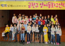 금천구, 제3회 어린이 영어동화 구연대회 개최