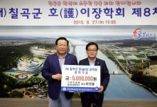 칠곡상공회의소 이의열 회장 호이장학금 기탁