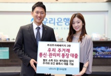우리은행, 우리주거래 통신,관리비통장대출출시