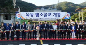 광주시, 목동 염소골 교량 개통