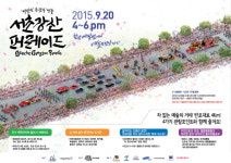 서초구, 서초 스타일 新 문화실크로드 열리다