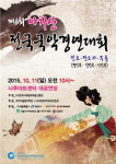 제6회 아차산 전국국악경연대회 개최
