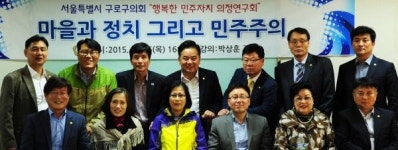 구로구의회 마을과 정치, 그리고 민주주의  특강