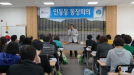 구미시 인동동 산불조심, 올바른 주소 갖기 운동