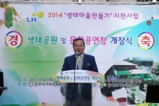 LH, 진주 가좌주공1단지 생태마을 만들기 개장식 개최