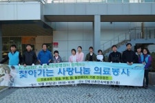 소양강댐관리단, 댐주변 지역 의료봉사
