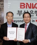 반도건설, 부산은행 통해 청년희망펀드 1억2천 기탁