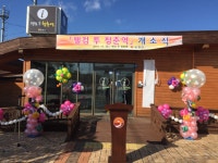 순천시, 웰컴 투 청춘역 개소