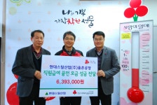 현대스틸산업 율촌공장, 직원급여 끝전모금 성금전달