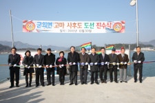 완도군, 사후 고마도 도선 진수식 갖고 본격 운항