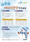 구로구, 겨울철 에너지절약 도전 경진대회