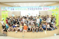 구로구, 대한민국 최초 어린이민주공화국 건국
