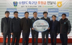 농협수원유통센터, 수원FC 축구단 후원금 전달