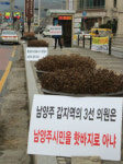 더민주 남양주갑 전략공천, 피켓시위 등 공천휴유증 심각