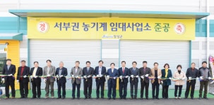 장성군, 서부권 농기계임대사업소 서비스 본격 개시