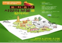 토지금고시장, 보물을 찾아라 전격행사