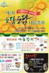 도담도담 나눔 축제 놀러 오세요