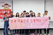 춘천소방서 손과 마음으로 소통하는 119 수화교육 수료