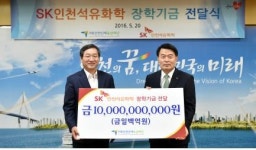 SK인천석유화학, 100억원 인천장학기금 쾌척
