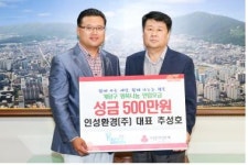 계양구, 지역 환경업체 행복나눔 성금 기탁
