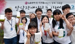 [대한민국이 좋다] LG전자, 이세돌 9단과 함께 성민복지관 후원