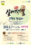 성동구, 실버뮤지컬 59년 왕십리개최