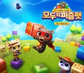 넷마블, 모두의퍼즐펫 포 카카오 출시