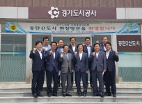경기도의회, 동탄2 신도시 현장 방문