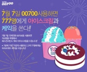 SK텔링크, 00700 데이 이벤트 5탄