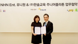 NHN엔터 유니원, 한솔교육 주니어플라톤과 업무협약 체결