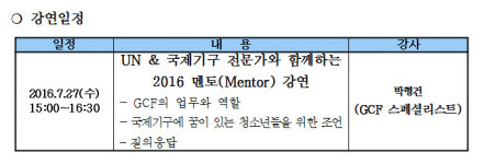 인천시, 송도국제기구도서관 UN·국제기구 전문가 멘토 강연