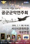 공군 군악대와 함께하는 서산시민 어울림 한마당
