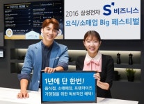삼성전자, B2B 특별 프로모션 요식·소매업 빅 페스티벌