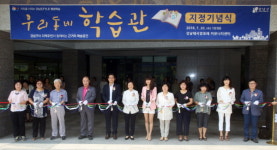 강남구, 우리동네 학습관 개소