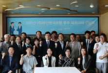 롯데호텔부산, 우수파트너사 초청 간담회 개최