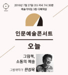 인문 예술 콘서트 오늘