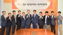 SK주식회사 C&C, 임직원 대상 빅데이터 아카데미 개설