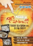 국립춘천박물관, 샌드애니메이션 공연 개최