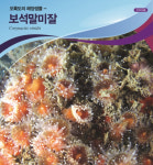 국립수산과학원, 오륙도 밑 바다세상을 구경하세요