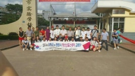 고흥군-중국 동흥시, 천년의 우정 홈스테이 교류