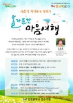 인천 연수구 톡톡 인생학교 운영