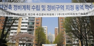 서울시 재건축·재개발 시공사 신규 선정 전면 중단