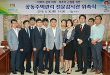 수원시, 공동주택 관리 전문감사관 위촉