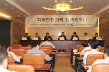 한국시설안전공단, 지하안전관리 정책세미나 개최