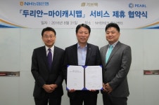 기브텍, 가계부 앱서비스 업체 펄과 MOU