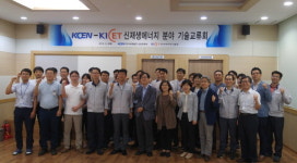 한국세라믹기술원, 남동발전과 신재생에너지 기술교류회 개최