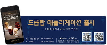 카페 드롭탑, 충전식 선불 결제 앱 출시